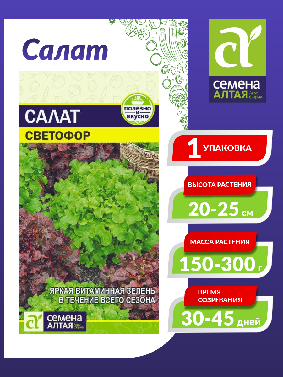 Семена Салат Светофор листовой смесь 05 гр