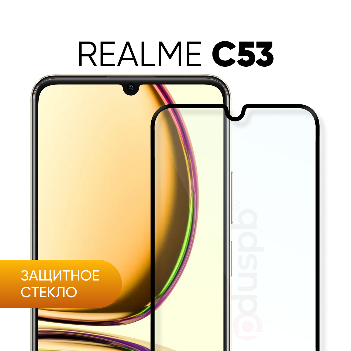 Защитное закаленное стекло для Realme C53 4G / Реалми Ц53 4Г