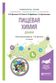  Пособие по теме Пищевая химия