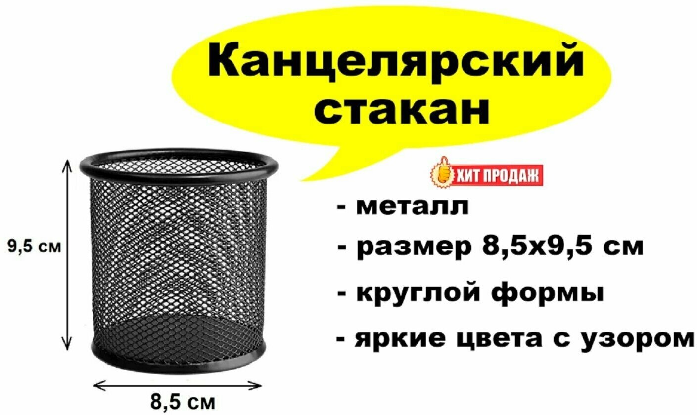 Стакан канцелярский черный, круглый металлический - 95 x 85 мм