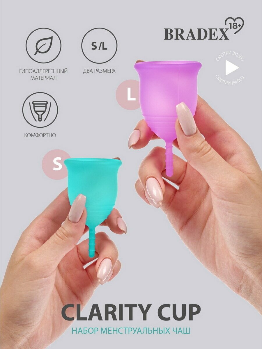 Набор менструальных чаш Clarity Cup, 2 шт. (S+L)/ Менструальная чаша