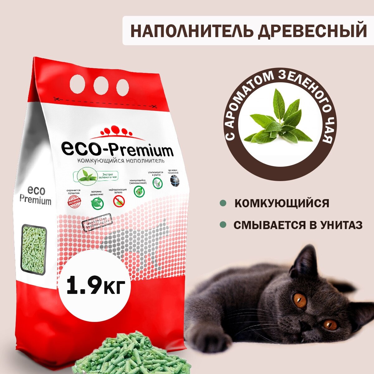 Наполнитель для кошачьего туалета комкующийся древесный с запахом зеленого чая ECO-Premium, темно-зеленый 1,9 кг, 5 л