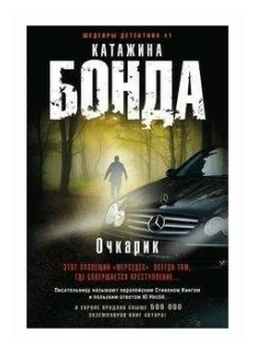 Очкарик (Войтыра И.А. (переводчик), Бонда Катажина) - фото №1