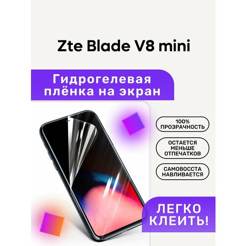 Гидрогелевая полиуретановая пленка на Zte Blade V8 mini защитная гидрогелевая глянцевая пленка для zte blade v8 mini