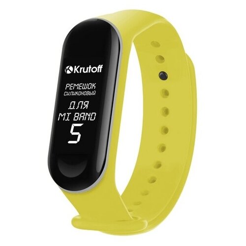 Ремешок силиконовый Krutoff для Xiaomi Mi Band 5 (yellow)