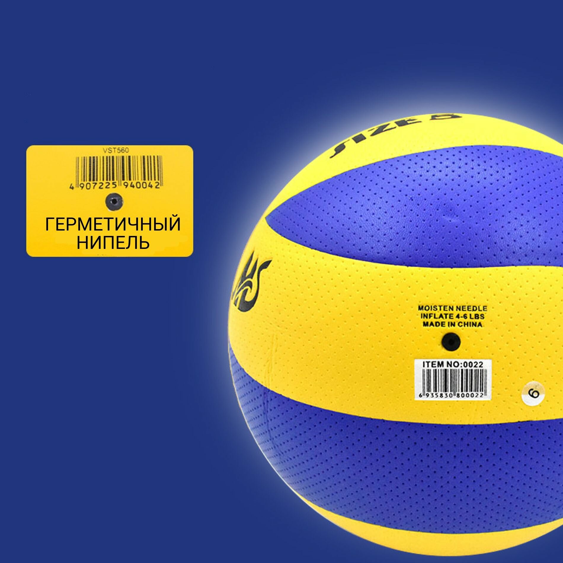 Мяч волейбольный 5 размер