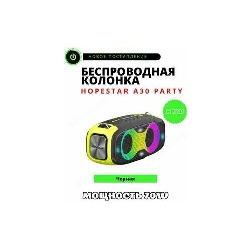 Hopestar Колонка Hopestar A30 Party со светодиодной подсветкой