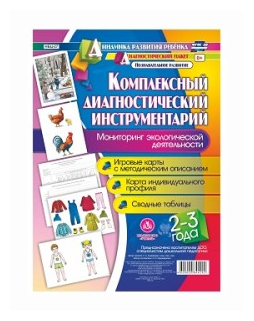 Динамикаразвитияребенкафгос до Недомеркова И. Н. Комплексный диагностический инструментарий. Монитори