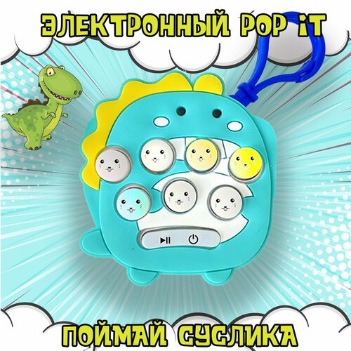 Электронный карманный Pop It 