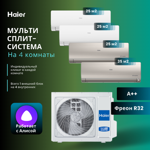 Мультисплит-система 2023 года Haier Flexis Super Match 2 х AS25S2SF2FA-W + AS25S2SF2FA-G + AS35S2SF2FA-G / 4U85S2SR5FA на 4 комнаты 25+25+25+35 м2 модель 2023 года внутренний блок haier flexis super match as35s2sf2fa w