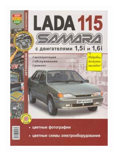 Lada Samara 115 (Авторский коллектив) - фото №2