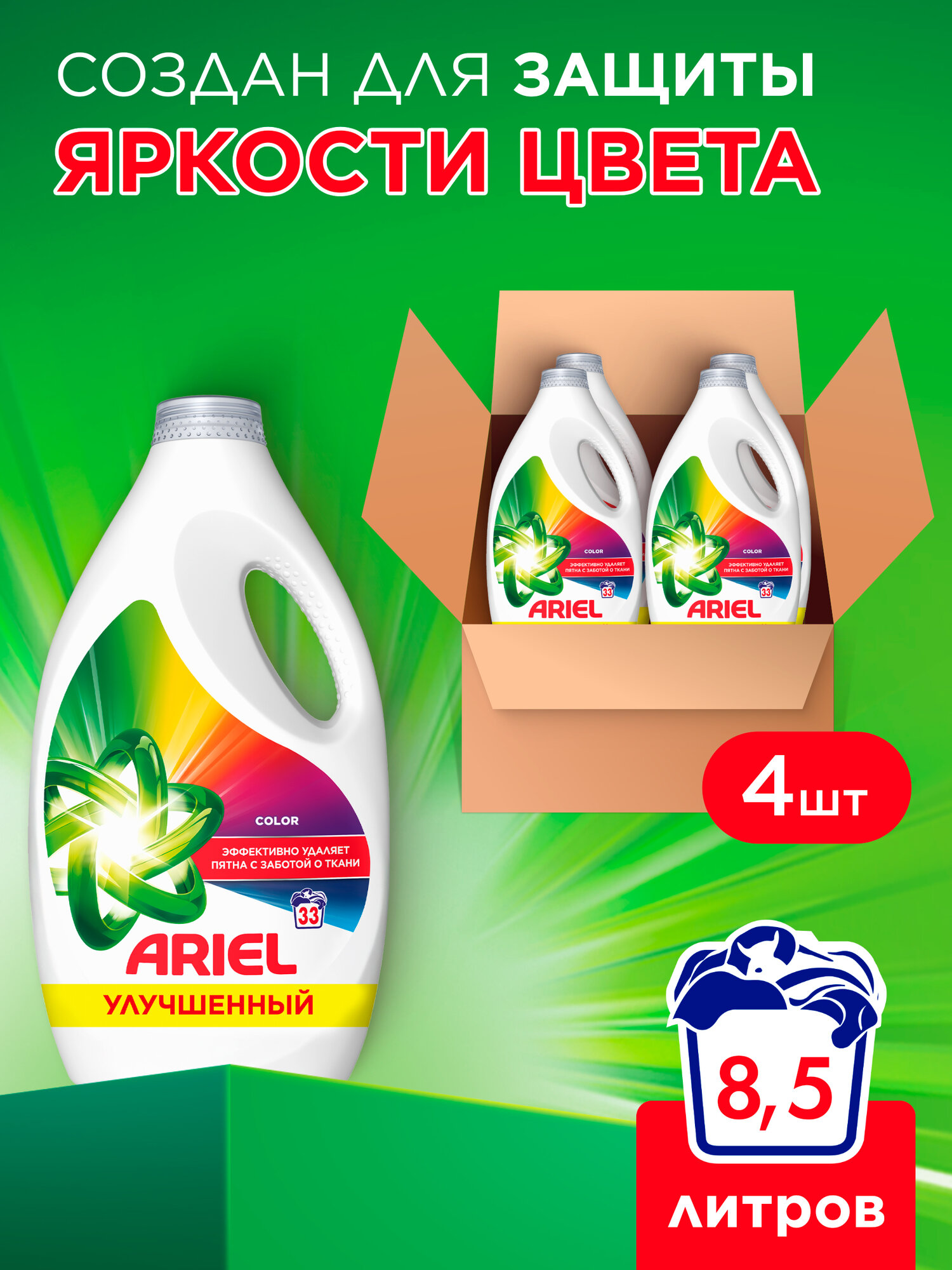 Ariel Color, 2.15 л, 4 уп.