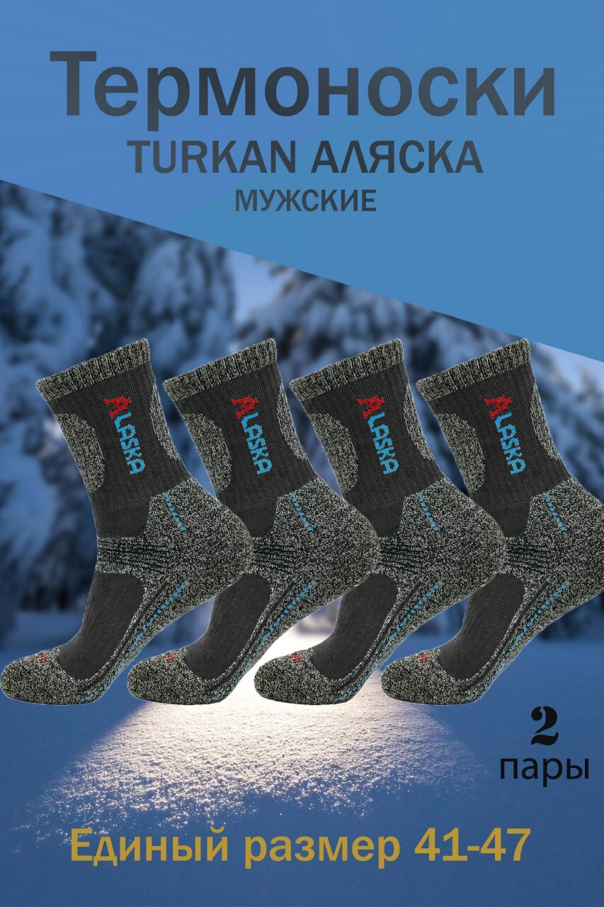 Термоноски Аляска Turkan