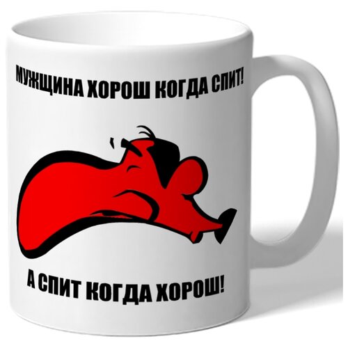 фото Кружка мужчина хорош, когда спит. а спит, когда хорош drabs