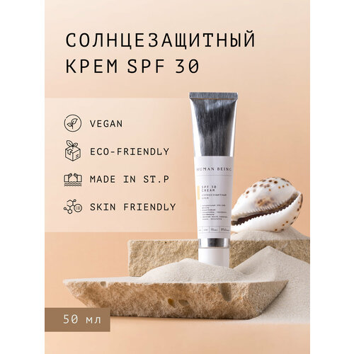 Human Being Солнцезащитный крем SPF 30 50 мл