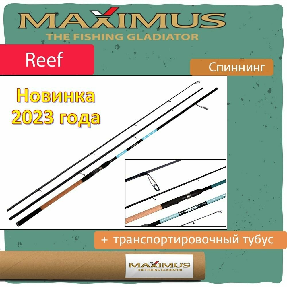 Спиннинг Maximus REEF 393MH 3,9 м 17-50 g