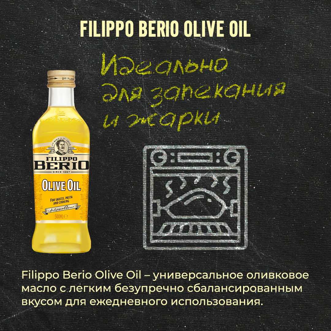 Масло оливковое Filippo Berio рафинированное c добавлением нерафинированного, 0.5 л — фото 1