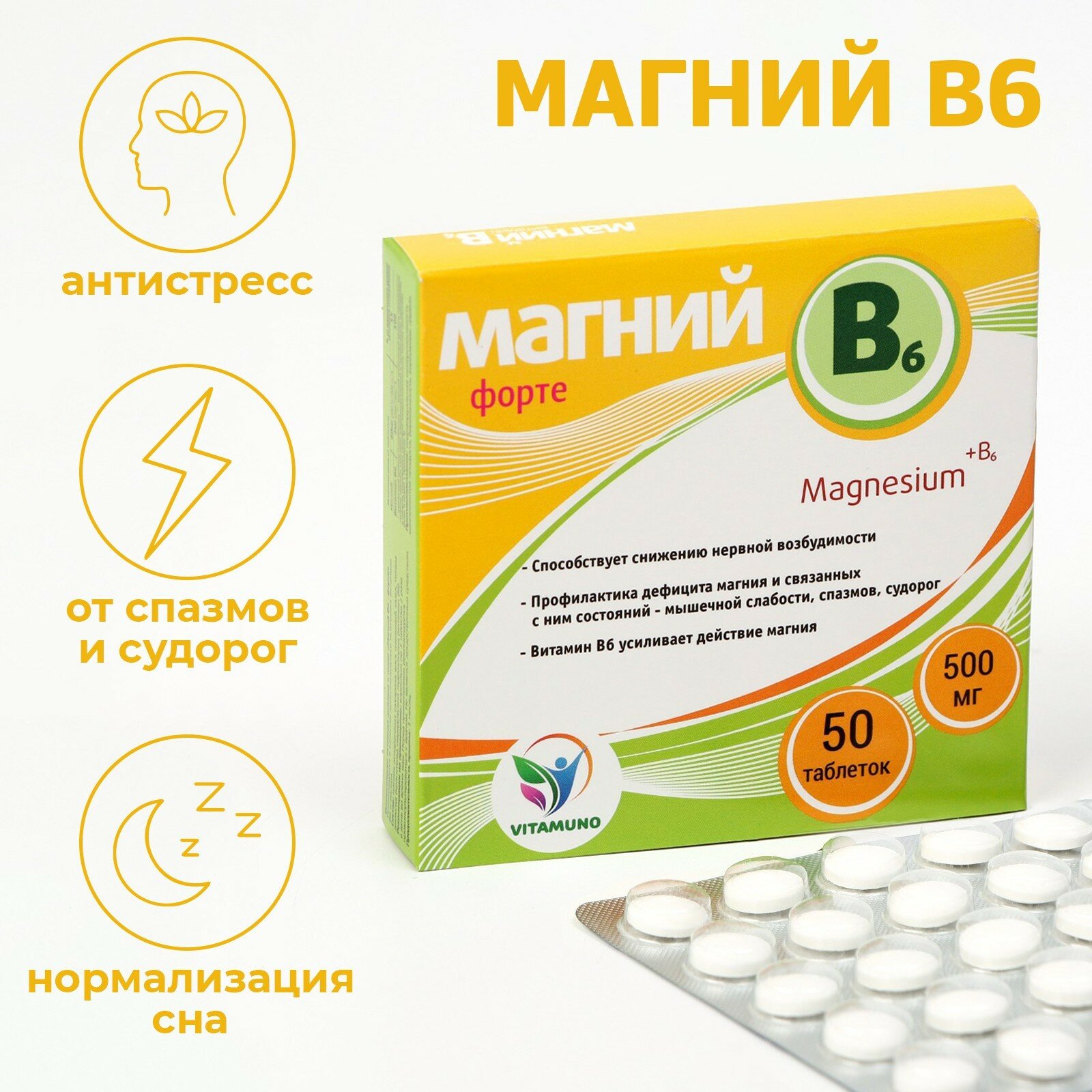 Магний B6 форте, 50 таблеток по 500 мг 6897573
