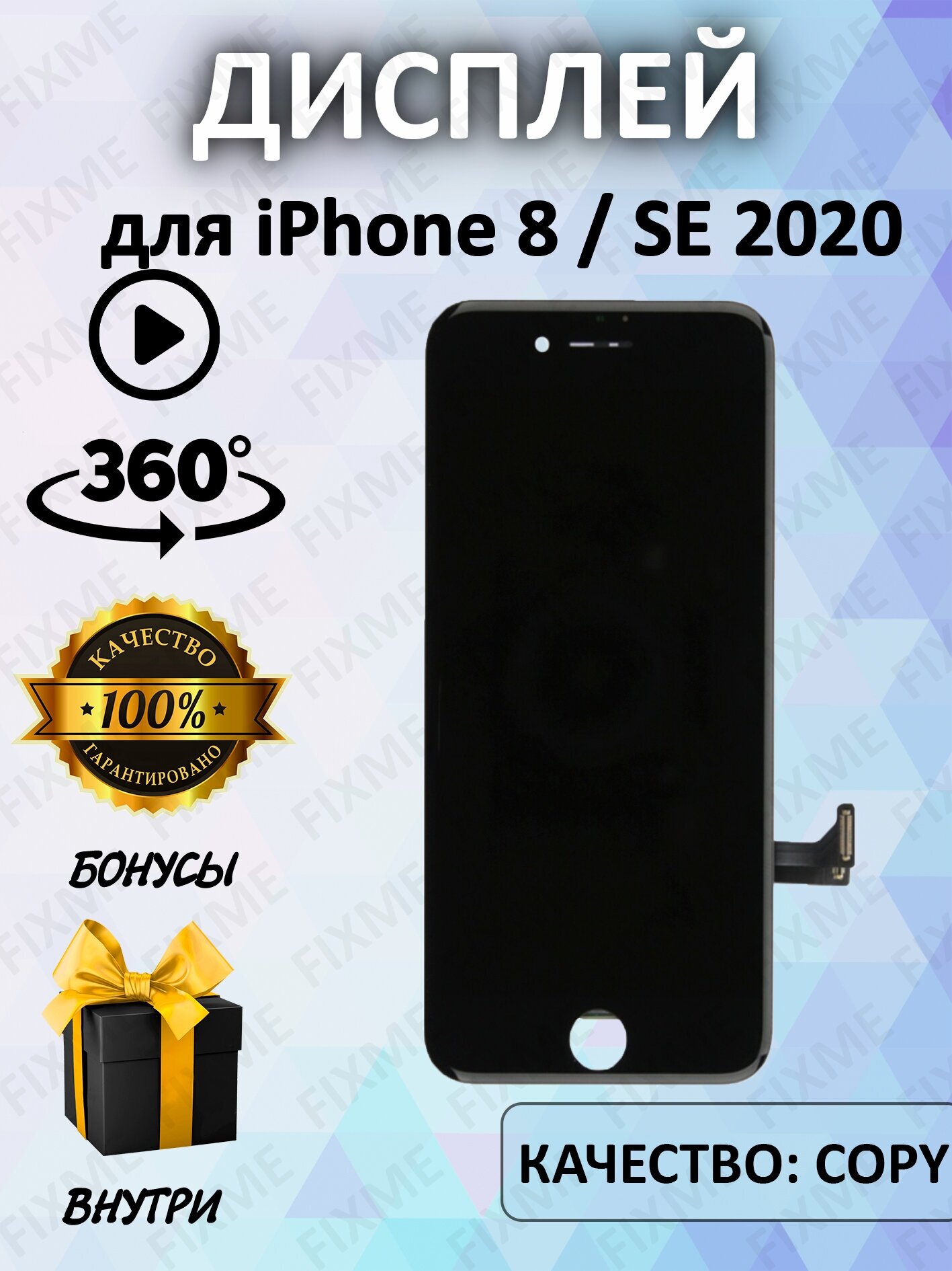 Дисплей для iphone 8/SE 2020 copy