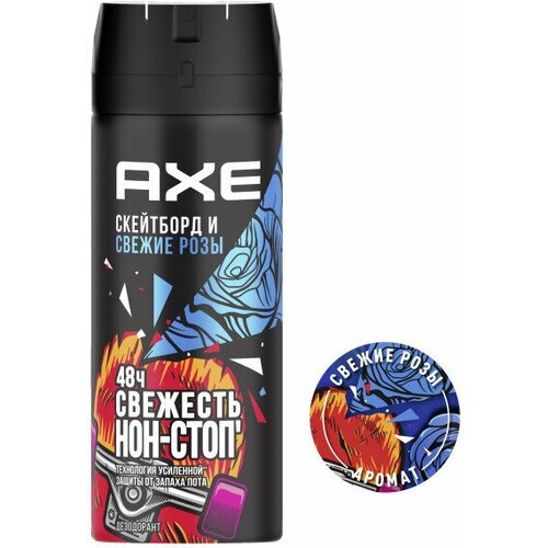Дезодорант-антиперспирант спрей мужской AXE Скейтборд и свежие розы, 150 мл - 2 шт.