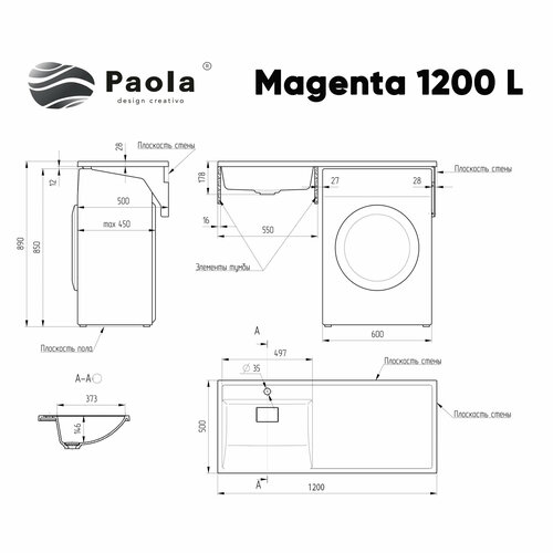 Раковина над стиральной машиной Paola Magenta 1200 L (левая чаша)