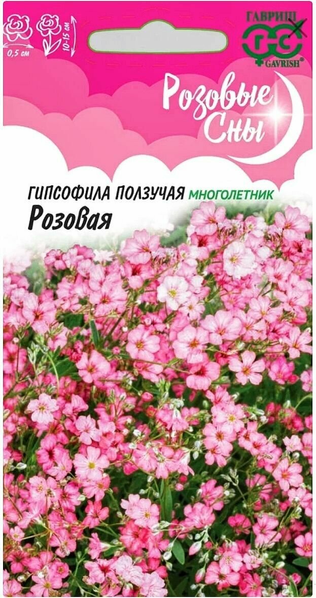 Гипсофила ползучая Розовая 1 пакет семена 005 гр Гавриш
