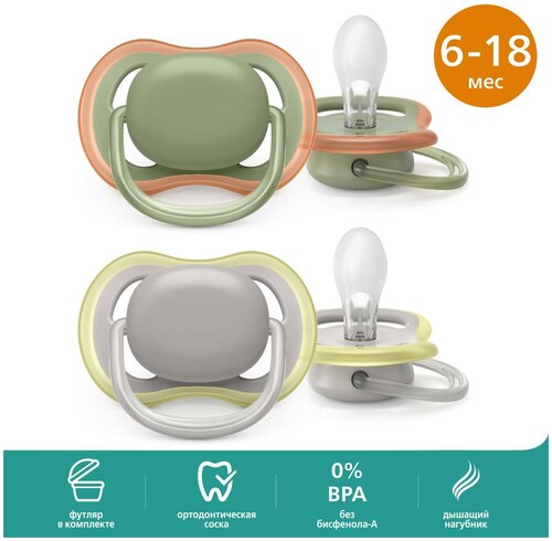 Пустышка силиконовая ортодонтическая Philips AVENT Ultra Air SCF085/20 6-18 м, 2 шт., желтый/розовый/белый