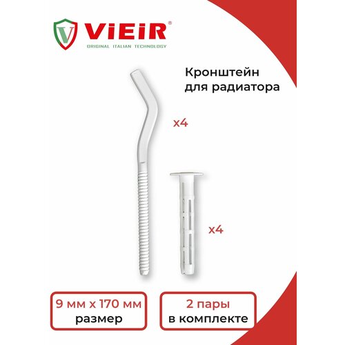 Кронштейн для радиатора 9-170мм VR9-170 (4 шт) кронштейн для распределительных гребенок комплект из 2 х штук vieir арт vr209a