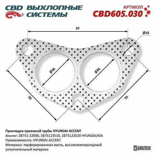 Прокладка приёмной трубы для HYUNDAI ACCENT 28751-22000 