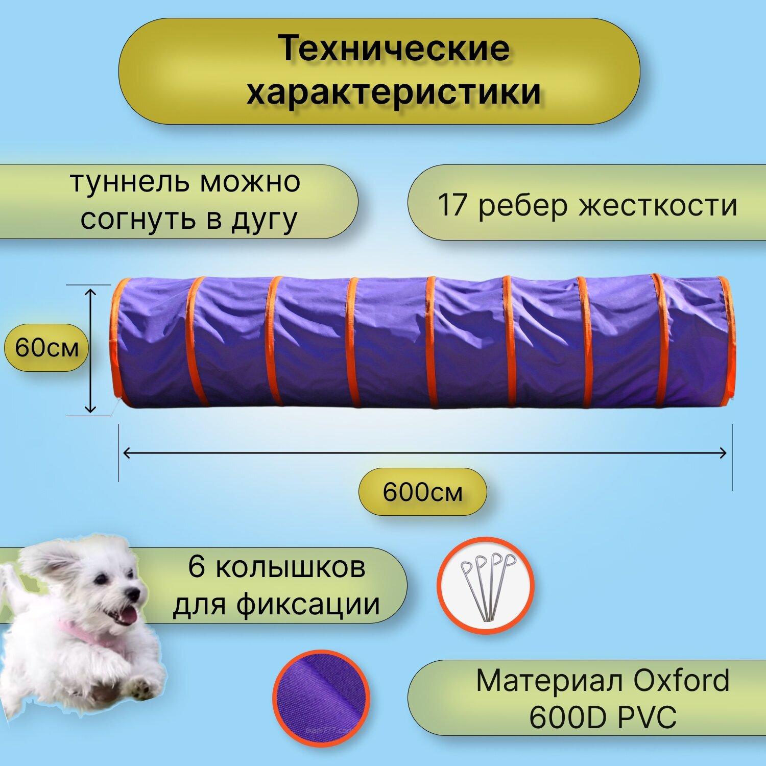 Туннель тренировочный аджилити для собак 6м - фотография № 2