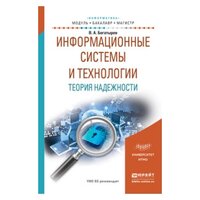 Учебное пособие: Теория информационных систем