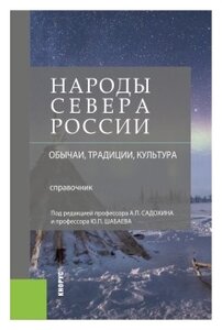 Культура Народов Севера Реферат