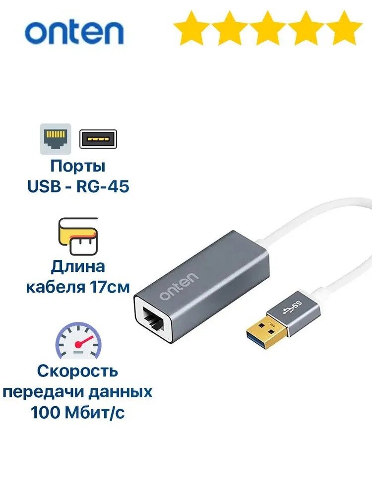 Адаптер переходник сетевая карта с USB 3.0 на RJ45 Ethernet интернет Onten OTN-5225D серый