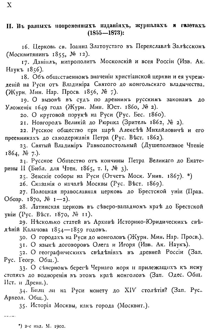 Книга Крестьяне на Руси, Исследование о постепенном Изменении Значения крестьян В Русск... - фото №9