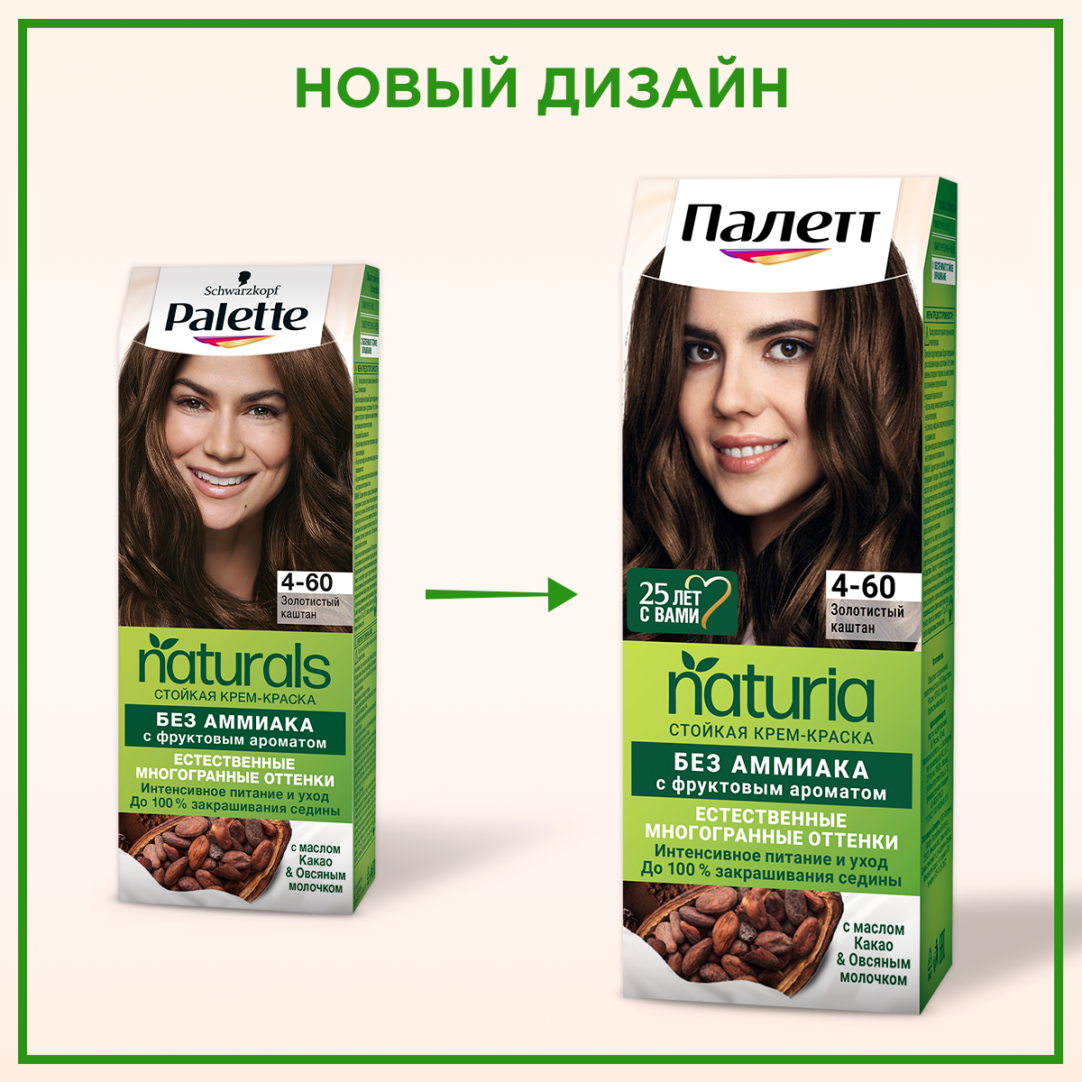 Крем-краска для волос Palette Naturia 4-60 золотистый каштан