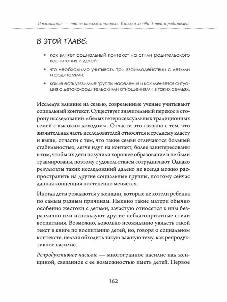 Воспитание - это не только контроль. Книга о любви детей и родителей - фото №20