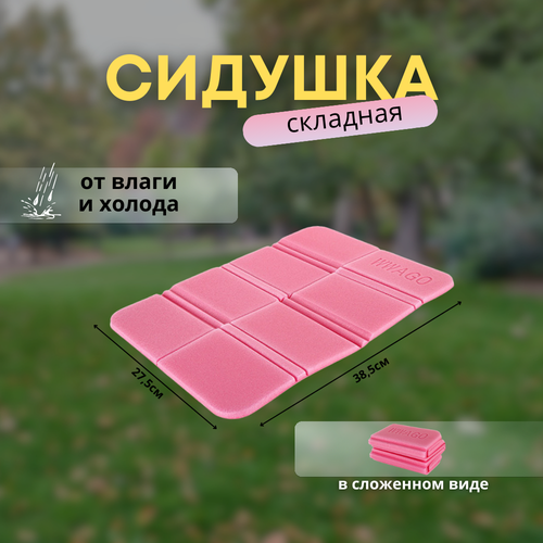 Сидушка складная туристическая