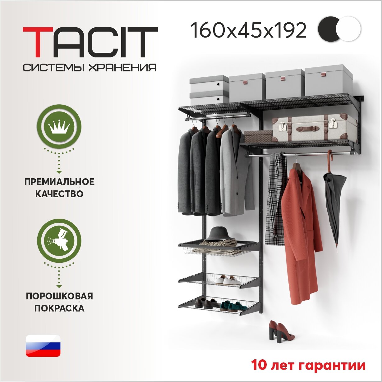 Гардеробная система TACIT PS.16.65*45*24