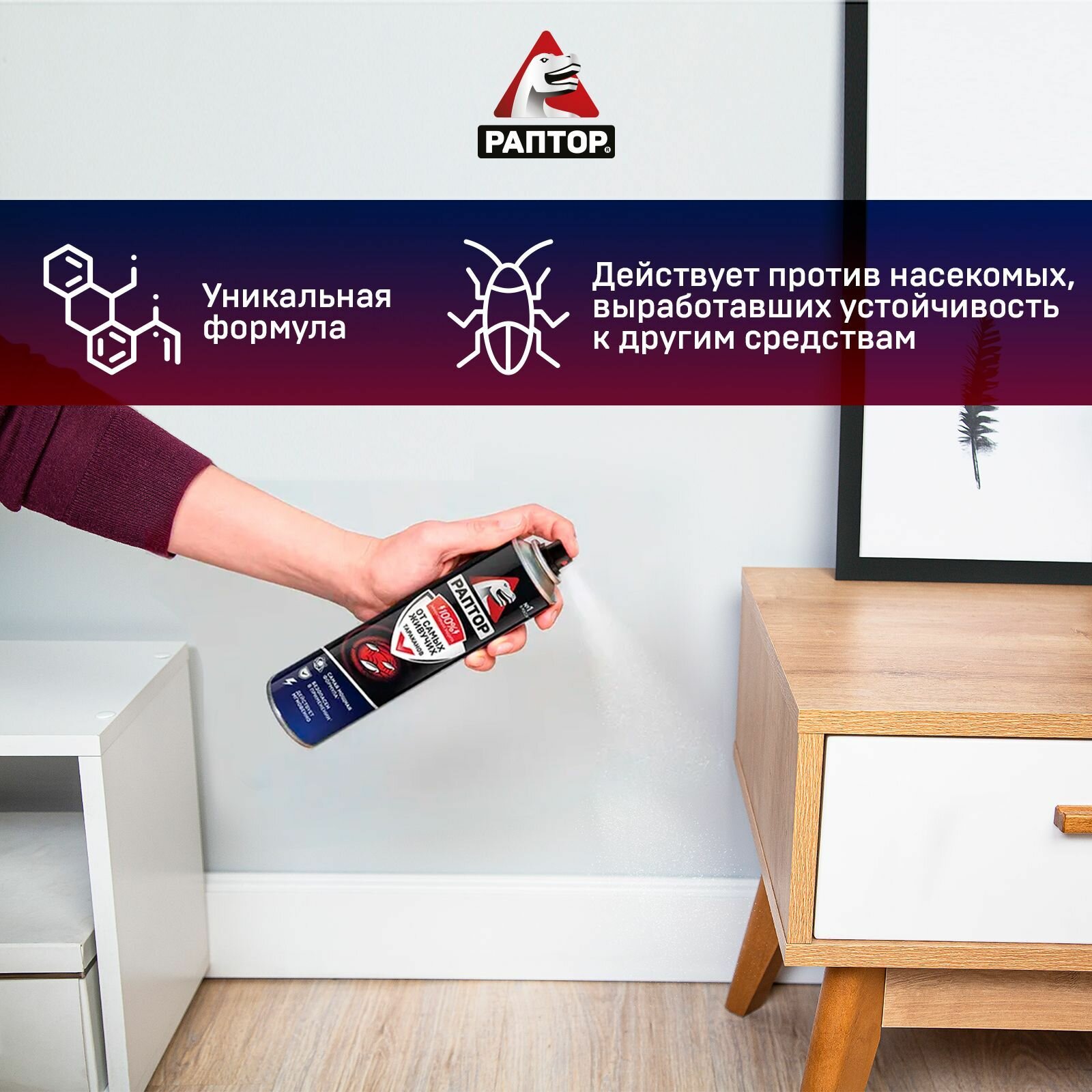 Аэрозоль Раптор повышенной эффективности от самых живучих тараканов ...