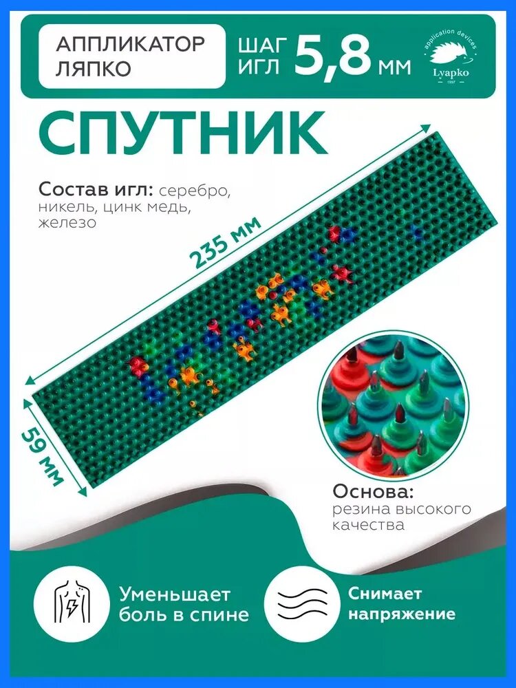 Коврик массажер Ляпко, аппликатор Кузнецова, для тела, спины, ног, живота, плеч, шеи "Спутник плюс 5.8"