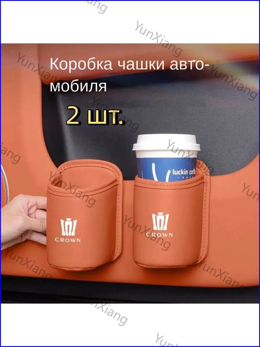Держатель для стакана воды на двери автомобиля Crown Land release Crown Wilfa