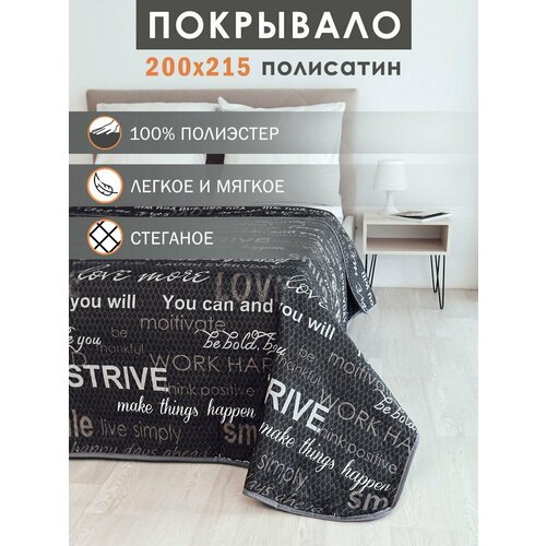 Покрывало на кровать 200х215 стеганое полисатин евро полиэстер ультрастеп накидка на диван дивандек плед
