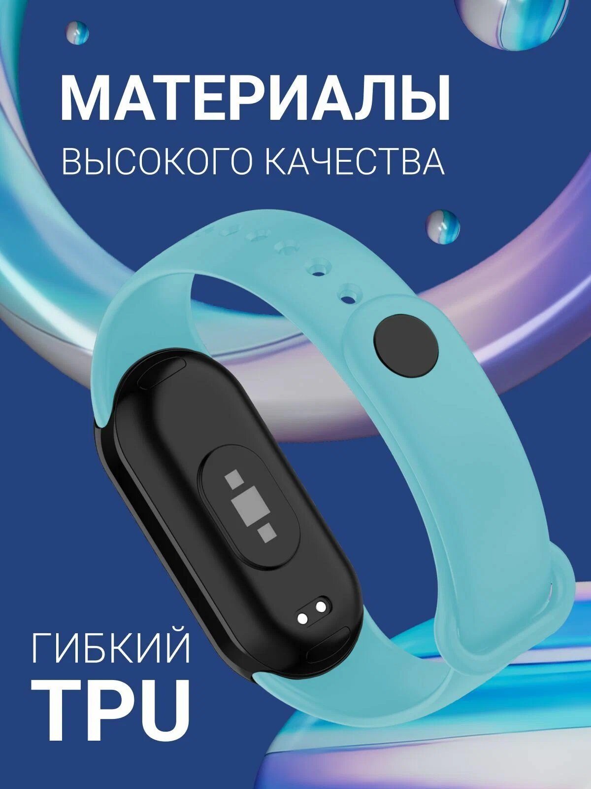 Силиконовый ремешок для Xiaomi Mi Smart Band 8, Xiaomi Mi Band 8 (бирюзовый)