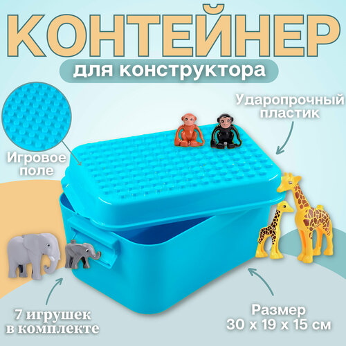 Контейнер и 7 животных Монтессори совместимые с LEGO DUPLO синий