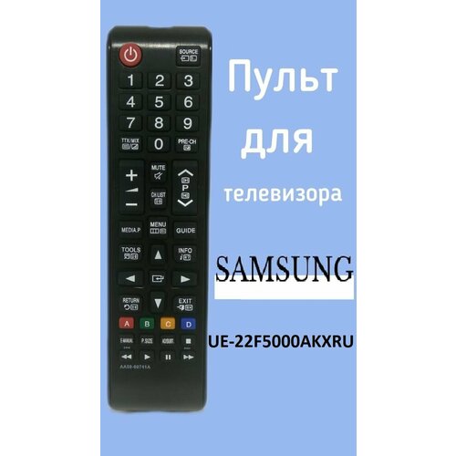 Пульт для телевизора Samsung UE-22F5000AKXRU