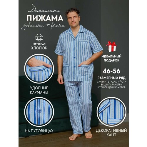 Пижама NUAGE.MOSCOW, брюки, рубашка, карманы, пояс на резинке, размер 48, синий