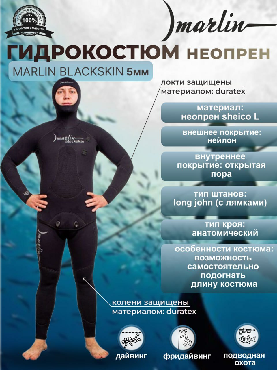 Гидрокостюм неопреновый мужской MARLIN BLACKSKIN, черный, 5 мм, р-р 52