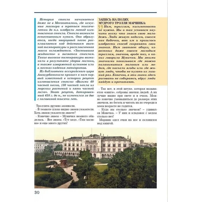 Книга СУПЕР Издательство Может сказка, а может и быль о Моничке и Муничке. Кенигсберг - фото №9