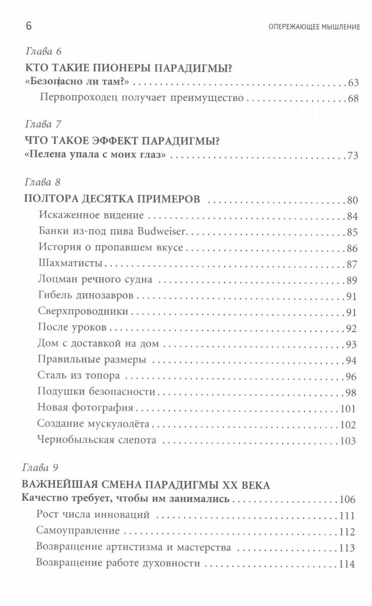 Книга Альпина Паблишер Опережающее мышление. Как увидеть новый тренд раньше других. 2022 год, Баркер Д.