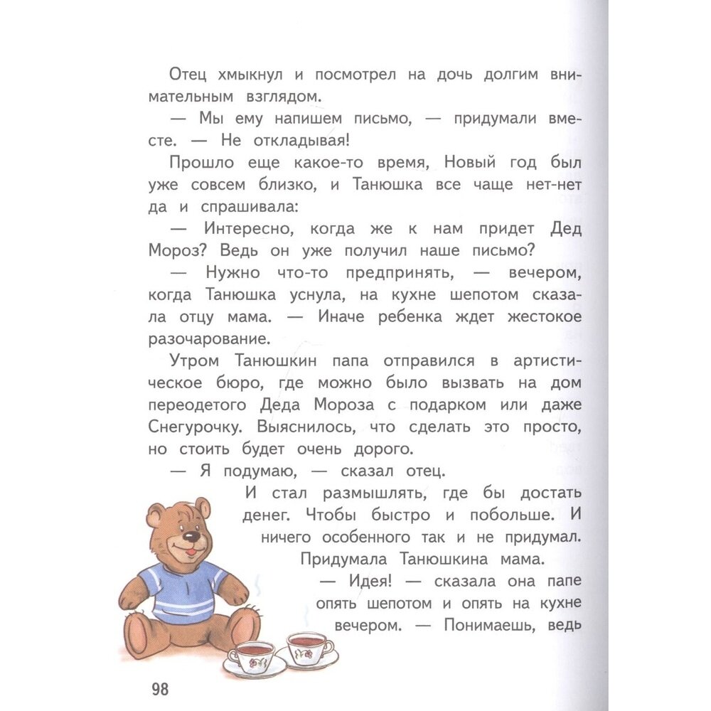 Вовка Абрамушкин, Вася Белкин и другие такие же - фото №16
